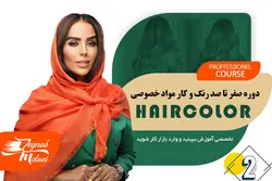 دوره حضوری صفر تا صد کار با رنگ و مواد | خصوصی - زینب مولایی