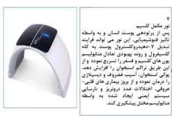 تونل ال ای دی و کلسیم تراپی دوویر DEVOIR