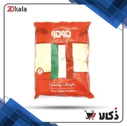 پنیر تاپینگ پیتزا مخلوط رنده شده 9595 – وزن 2 کیلو گرم