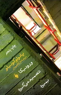 کتاب ورونیکاتصمیم میگیرد بمیرد پائولوکوئیلو مترجم دل اراقهرمان