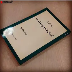 کتاب انسان ها و خرچنگ ها ژوزونه دوکاسترو