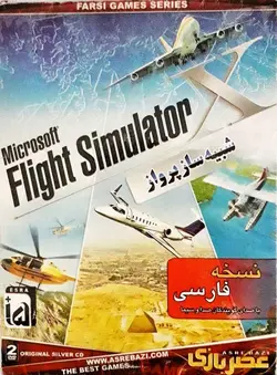 دانلود بازی Microsoft Flight Simulator X دوبله فارسی شبیه ساز پرواز مایکروسافت برای کامپیوتر با لینک مستقیم