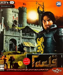دانلود بازی جنگ های صلیبی 2 (قلعه) دوبله فارسی – Stronghold برای PC با لینک مستقیم