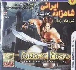 دانلود بازی شاهزاده پارسی1 شن های زمان دوبله فارسی Prince of Persia: The Sands of Time برای کامپیوتر با لینک مستقیم