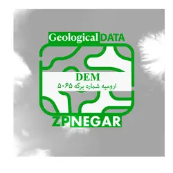 مدل رقومی ارتفاعی یا DEM ارومیه به شماره برگه 5065