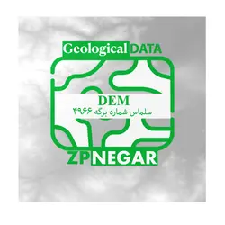 مدل رقومی ارتفاعی یا DEM سلماس به شماره برگه 4966