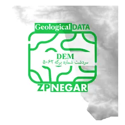 مدل رقومی ارتفاعی یا DEM سردشت به شماره برگه 5062