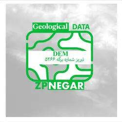 مدل رقومی ارتفاعی یا DEM تبریز به شماره برگه 5266