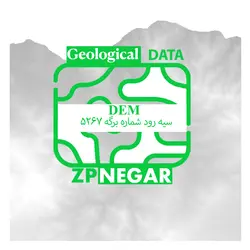 مدل رقومی ارتفاعی یا DEM سیه رود به شماره برگه 5267