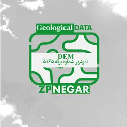 مدل رقومی ارتفاعی یا DEM آذرشهر به شماره برگه 5165