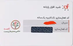 کد فعال‌سازی ضدویروس شید