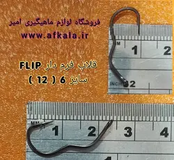قلاب فرم دار FLIP