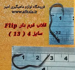 قلاب فرم دار FLIP