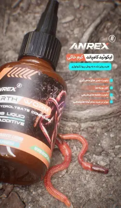 لیکوئید ماهیگیری کرم خاکی (اصل و اورجینال)
