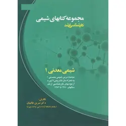 کتاب شیمی معدنی (1)