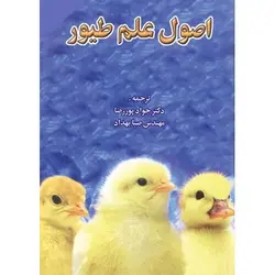 اصول علم طیور