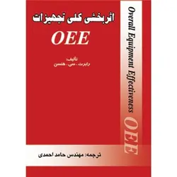 اثربخشی کلی تجهیزات OEE