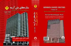 سازه‌های بتن آرمه (جلد دوم)