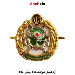 آرم فلزی کلاه ارتش مخصوص کلاه بره