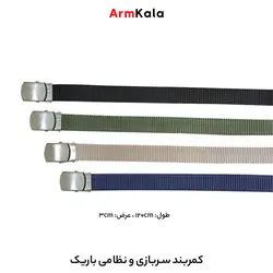 کمربند سربازی باریک سگک ریلی