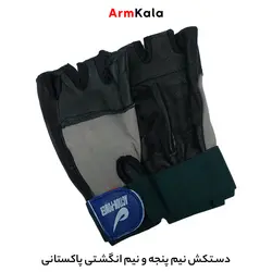 دستکش ورزشی نیم پنجه پاکستانی