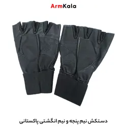 دستکش ورزشی نیم پنجه پاکستانی