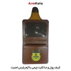 کیف پول چرمی با آرم پلیس امنیت عمومی