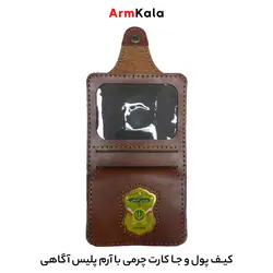 کیف پول چرمی با آرم پلیس آگاهی