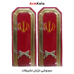 سردوشی دژبان تشریفات