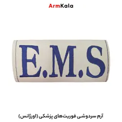 آرم سردوشی E.M.S فوریت های پزشکی رنگ سفید (یک جفت)