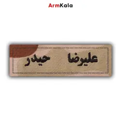 اتیکت گلدوزی اسم و متن مدل فونت کتابی