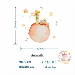 شازده کوچولو کد L132