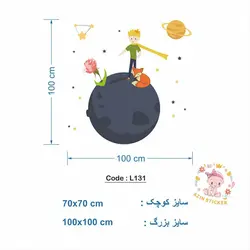 شازده کوچولو کد L131
