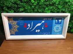 تابلوکوچه