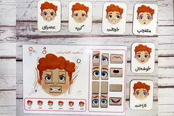 پازل شناخت احساسات (پسر)