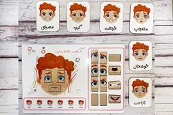 پازل شناخت احساسات (پسر)