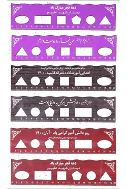 خط کش دانش آموزی