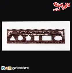 خط کش دانش آموزی