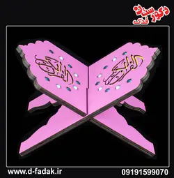 رحل کوچک قرآن -طرح مینا و معرق و سبز و صورتی