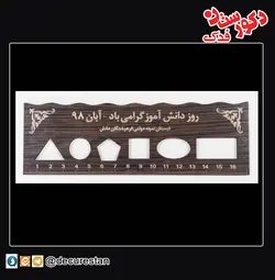 خط کش دانش آموزی
