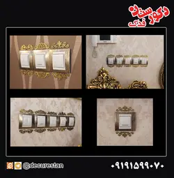 استیکر کلید و پریز - مولتی استایل
