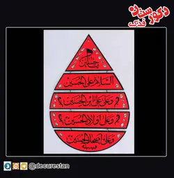 آویز السلام علی الحسین(ع)