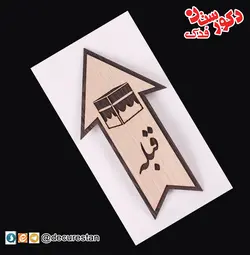جهت قبله کوچک