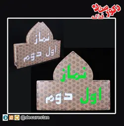 تابلوی نماز اول - دوم