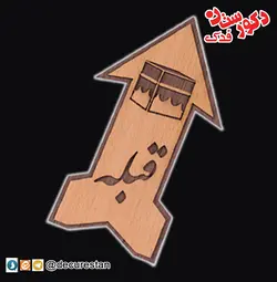 جهت قبله بزرگ