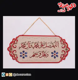 آویز صلوات