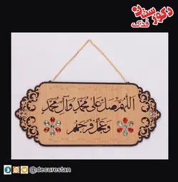 آویز صلوات