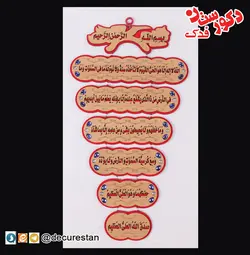 آویز آیت الکرسی - طرح انگور