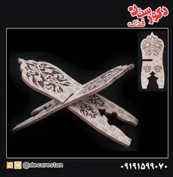 رحل قرآن منحنی مشبک مینا