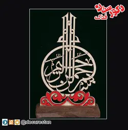تندیس بسم الله الرحمن الرحیم